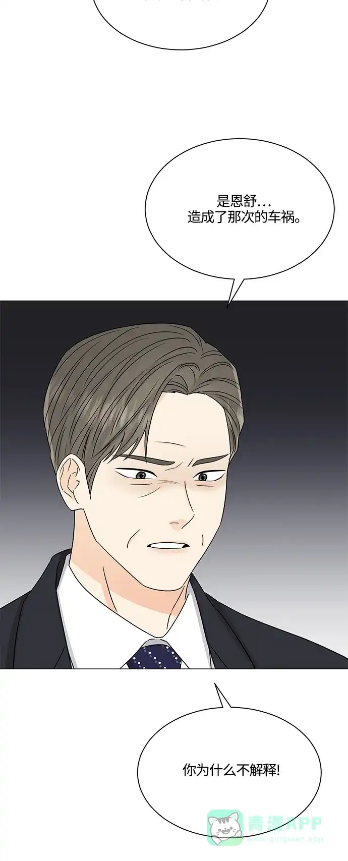 《轻轻触碰你》第132话 第14页