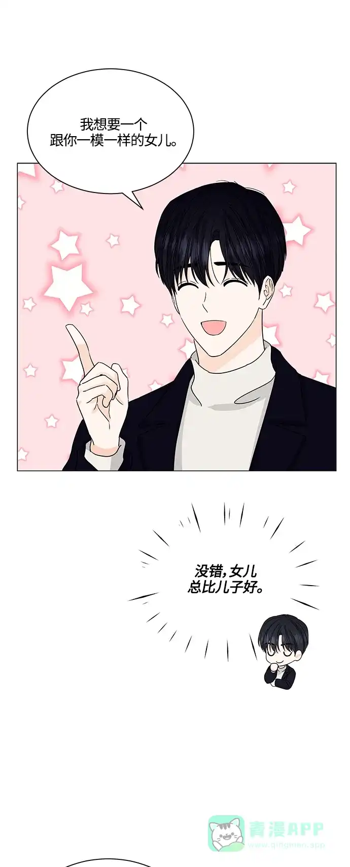 《轻轻触碰你》第132话 第37页