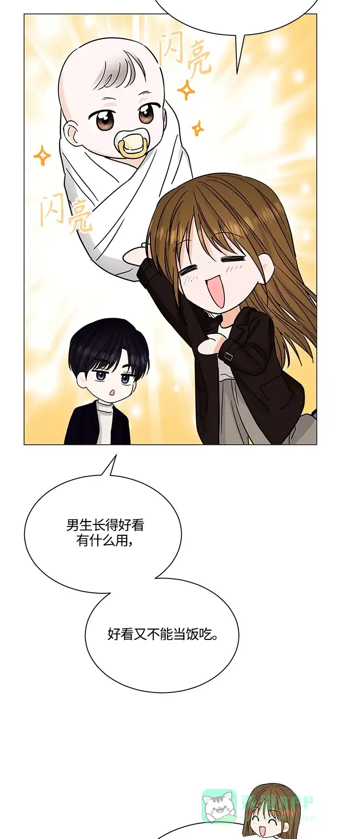 《轻轻触碰你》第132话 第39页
