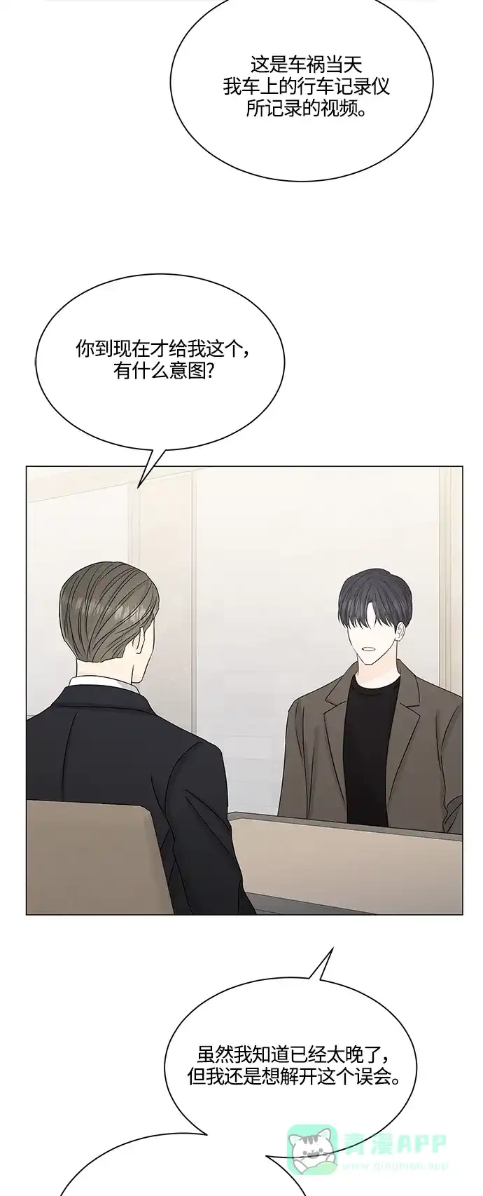《轻轻触碰你》第132话 第5页