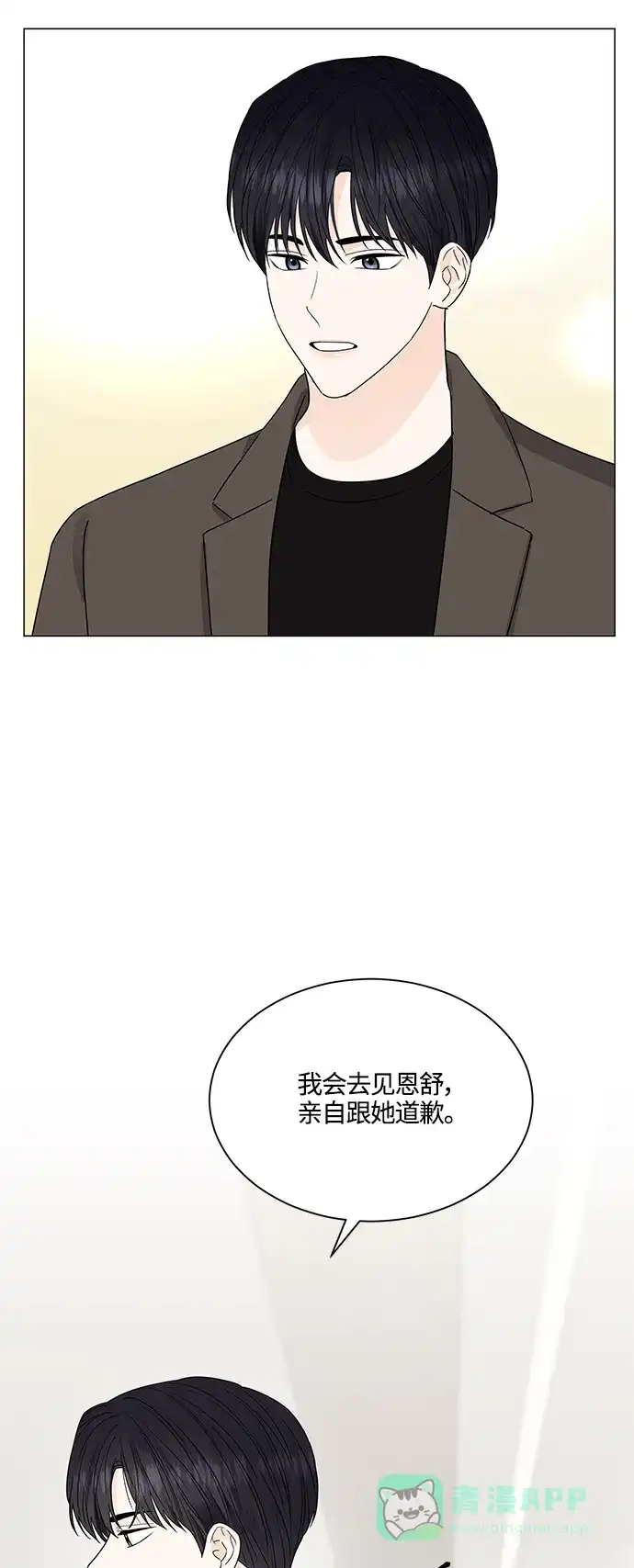《轻轻触碰你》第132话 第17页