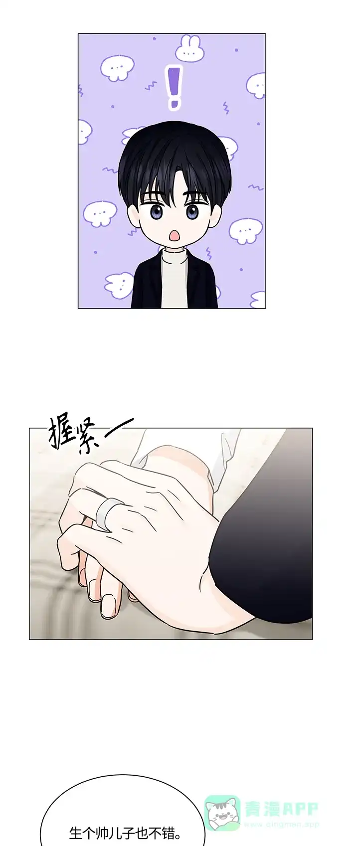 《轻轻触碰你》第132话 第49页