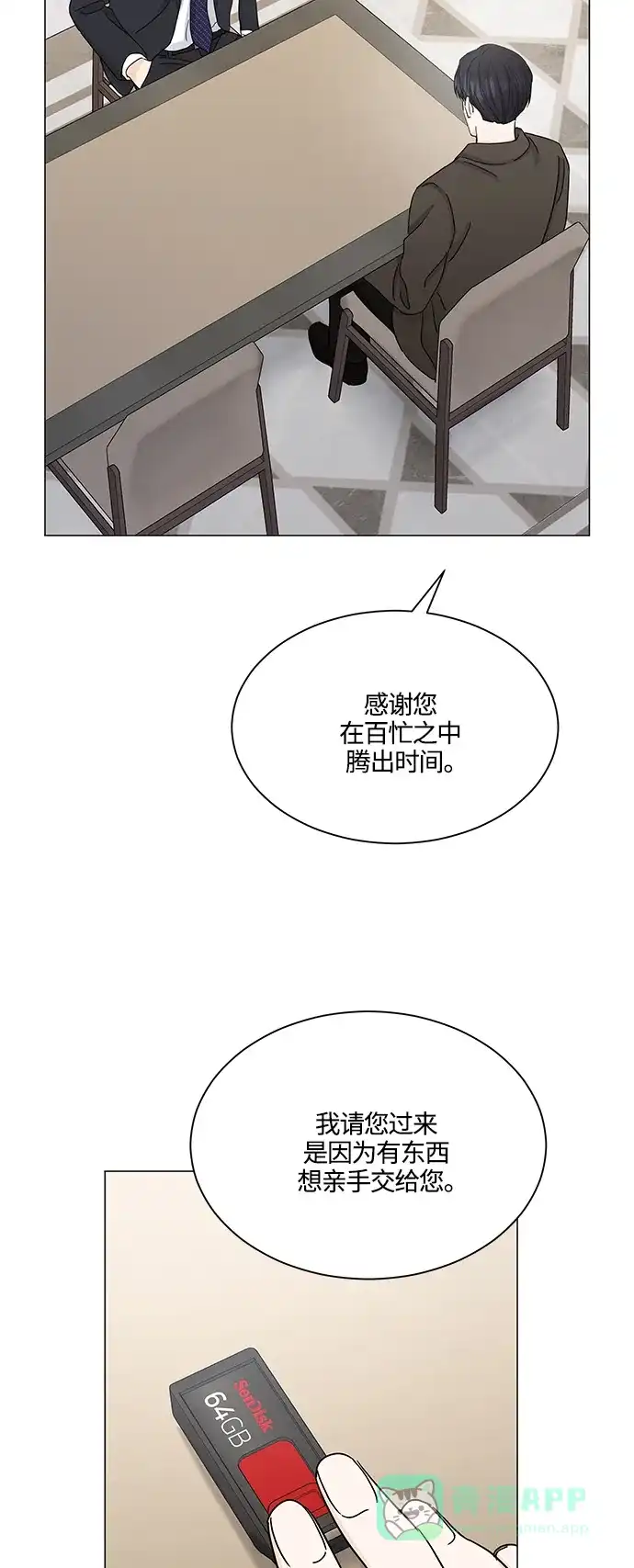 《轻轻触碰你》第132话 第3页