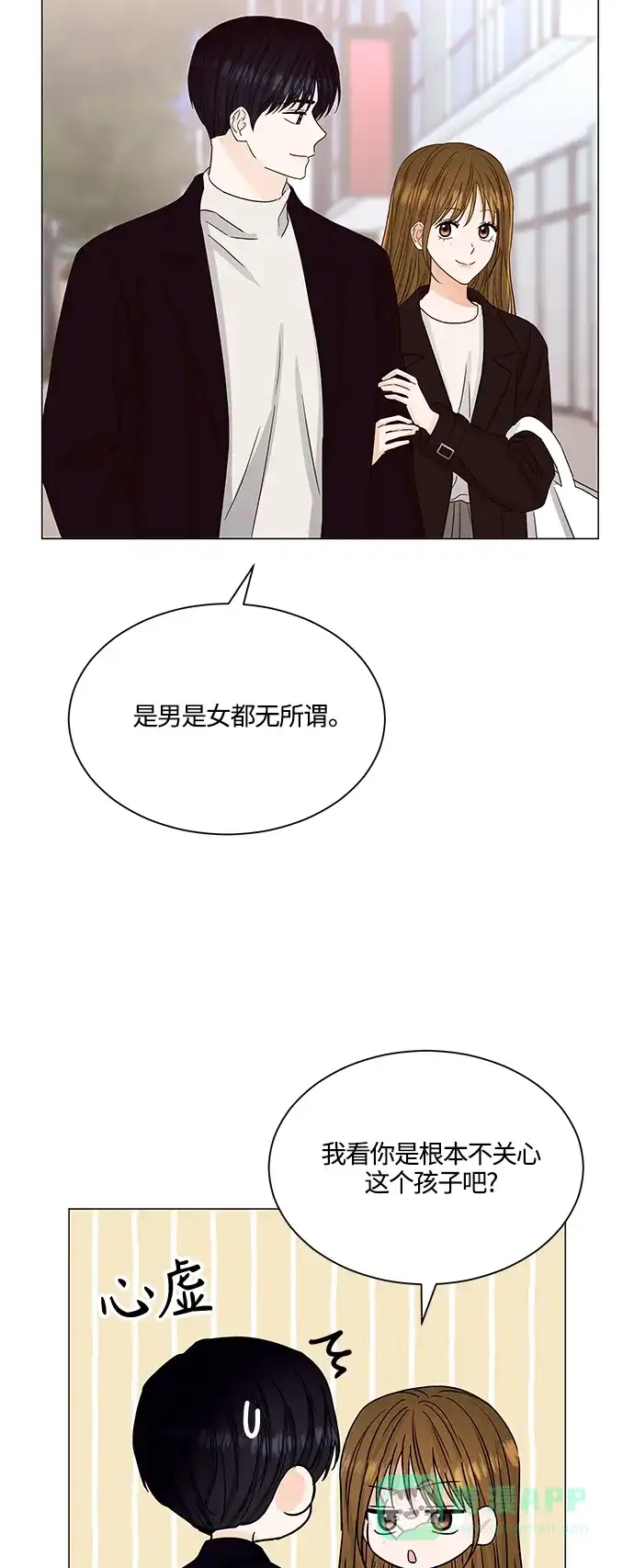 《轻轻触碰你》第132话 第34页