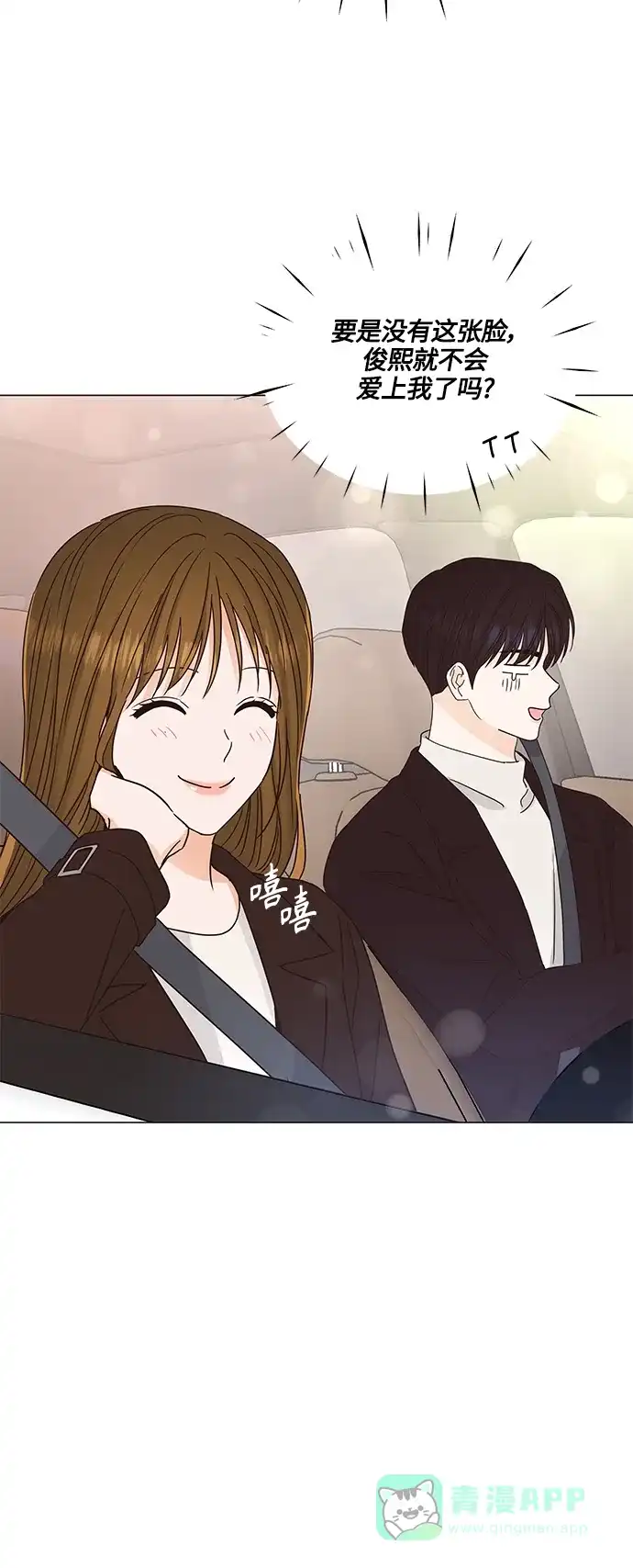 《轻轻触碰你》第132话 第43页