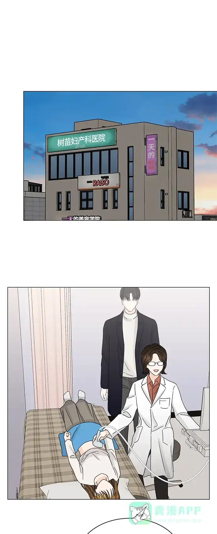 《轻轻触碰你》第132话 第44页