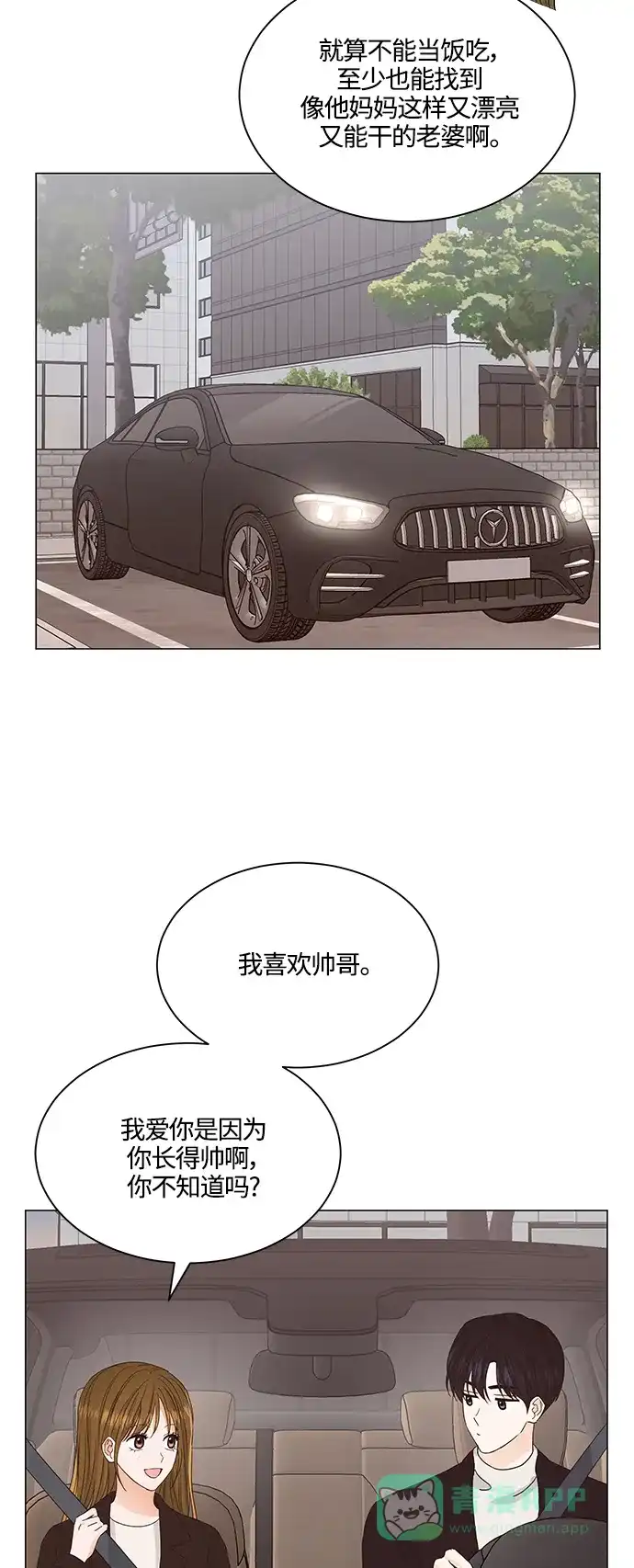 《轻轻触碰你》第132话 第40页