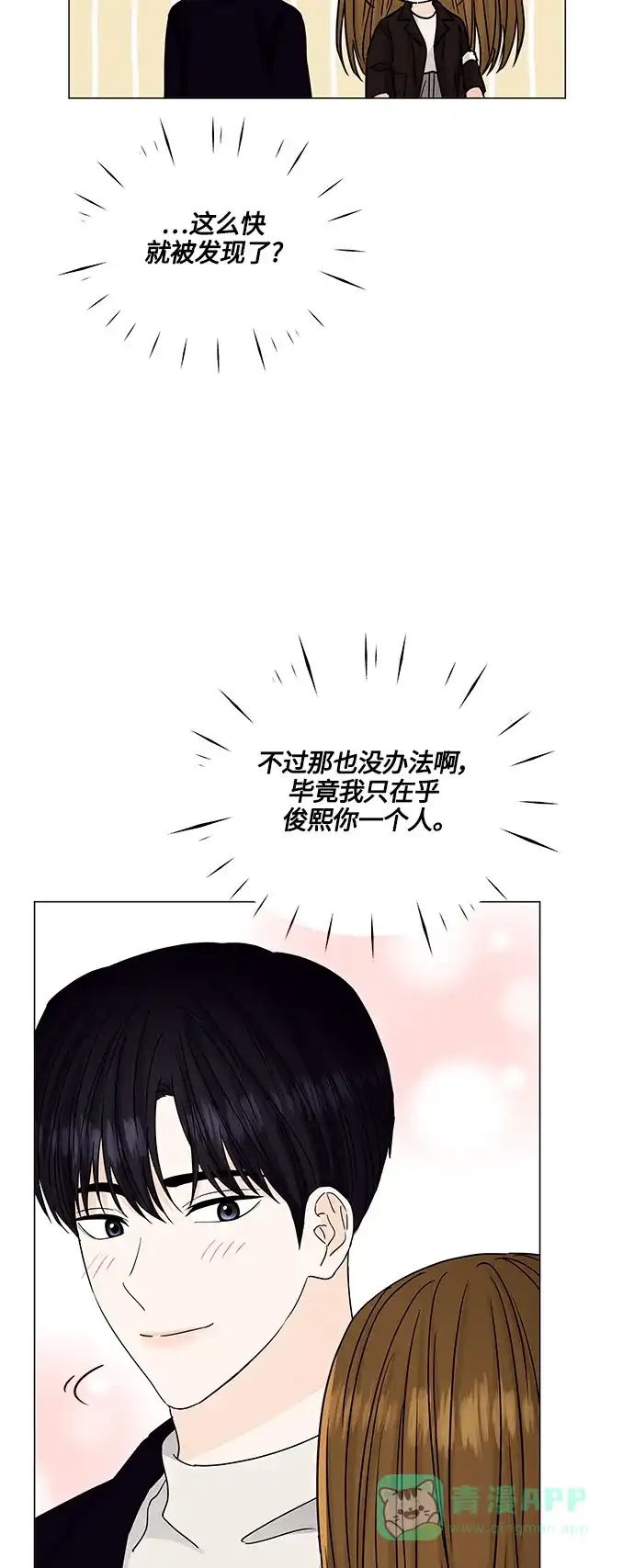 《轻轻触碰你》第132话 第35页