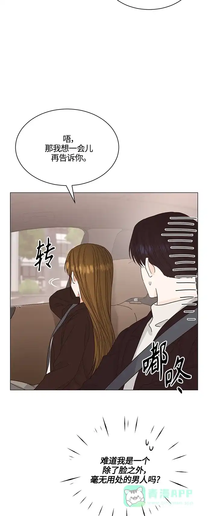 《轻轻触碰你》第132话 第42页