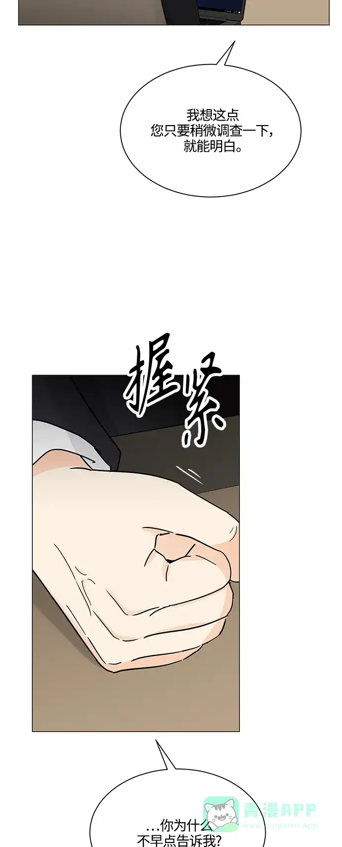 《轻轻触碰你》第132话 第13页