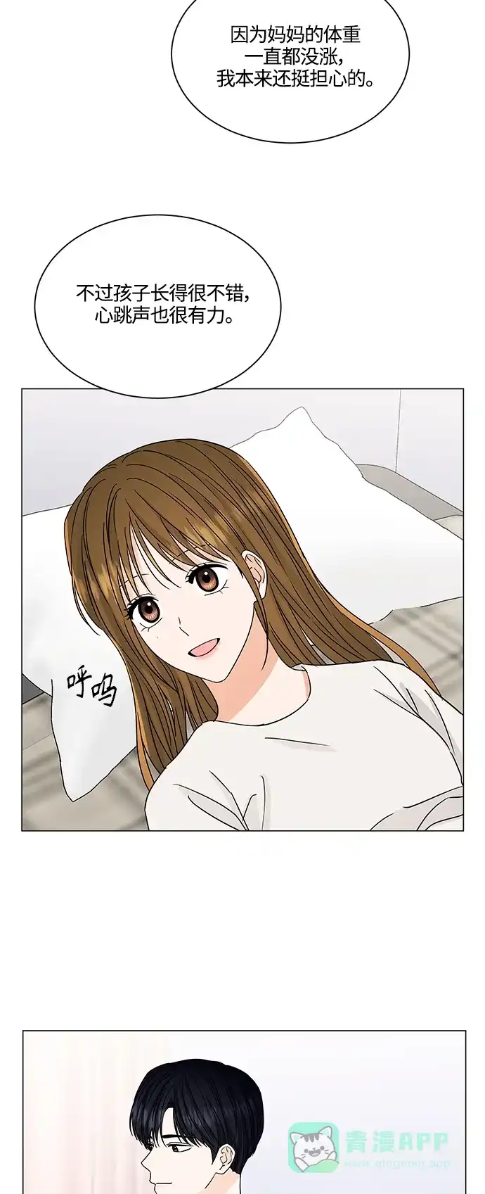 《轻轻触碰你》第132话 第45页