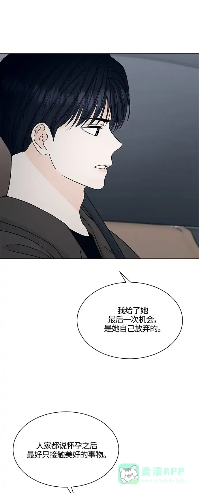 《轻轻触碰你》第132话 第26页