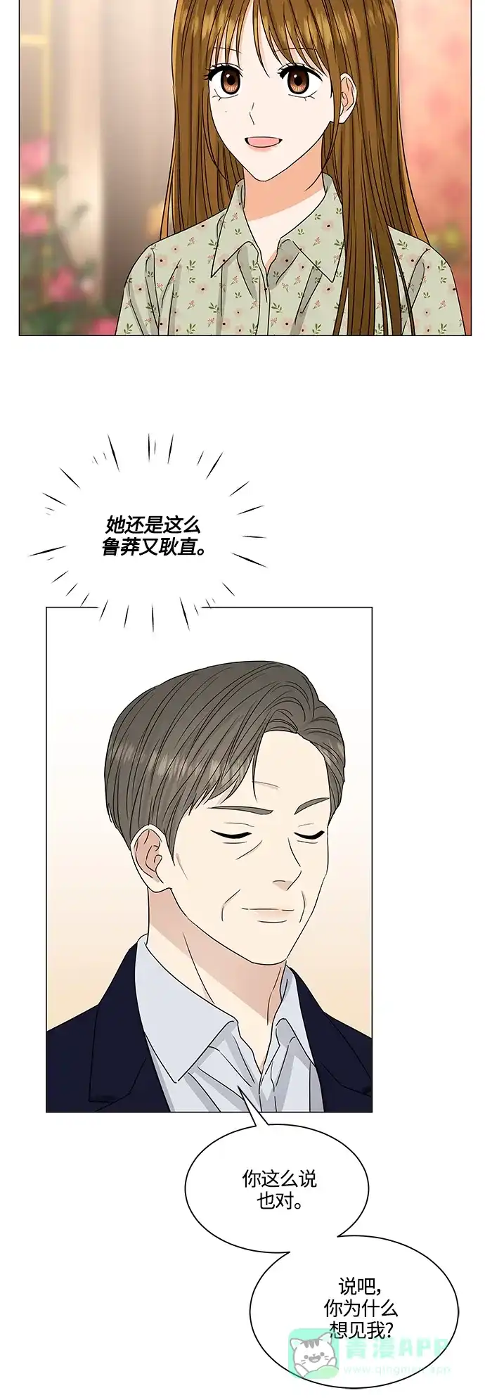 《轻轻触碰你》第133话 第25页