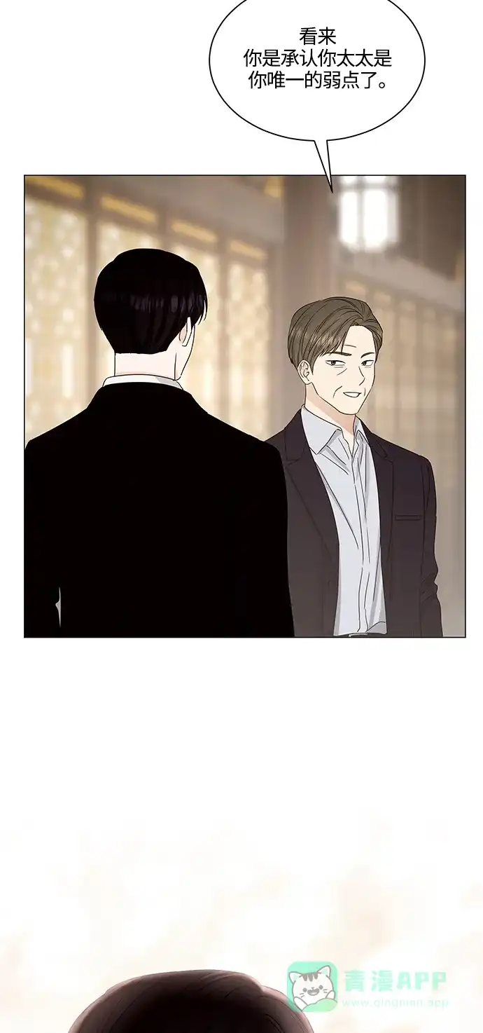 《轻轻触碰你》第133话 第42页