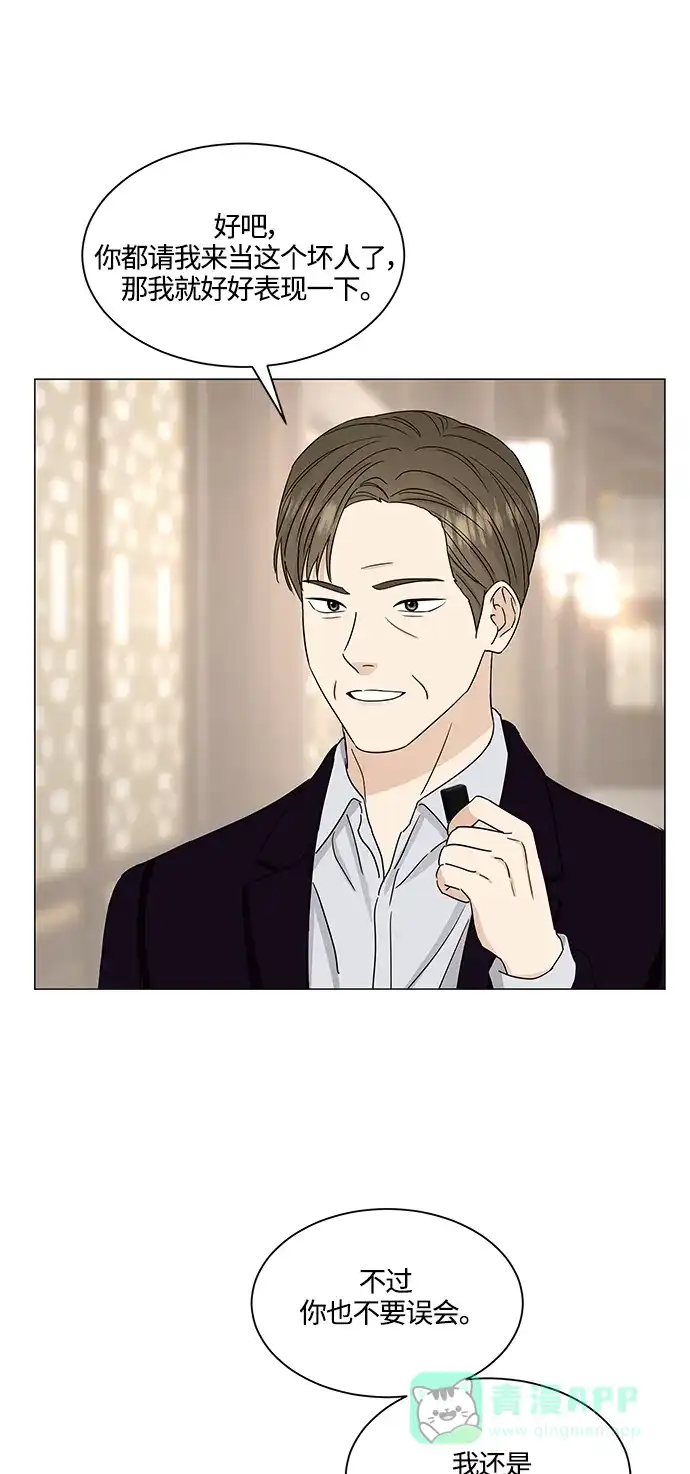 《轻轻触碰你》第133话 第38页