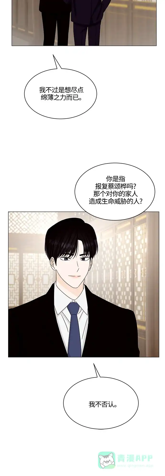 《轻轻触碰你》第133话 第37页
