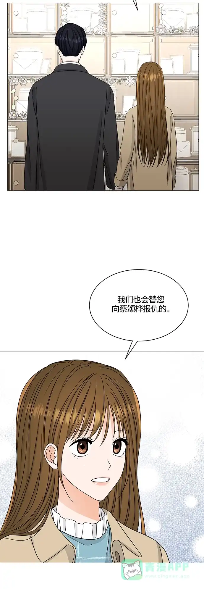 《轻轻触碰你》第133话 第19页