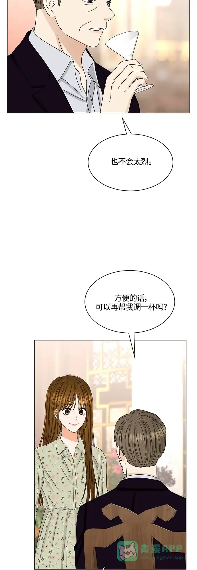 《轻轻触碰你》第133话 第34页
