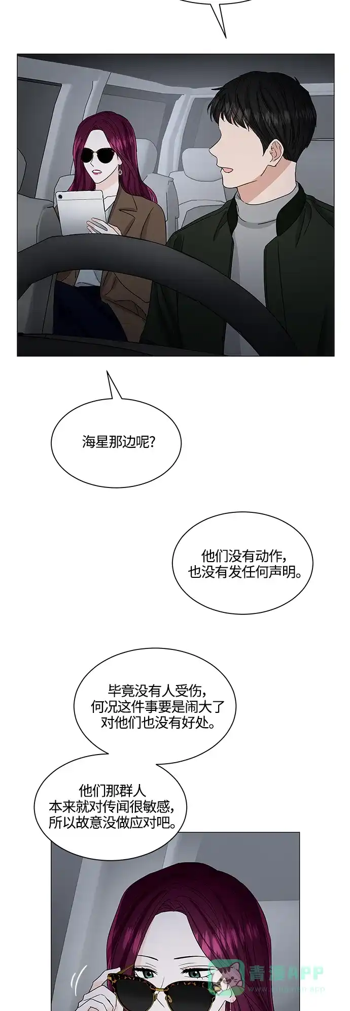 《轻轻触碰你》第133话 第4页