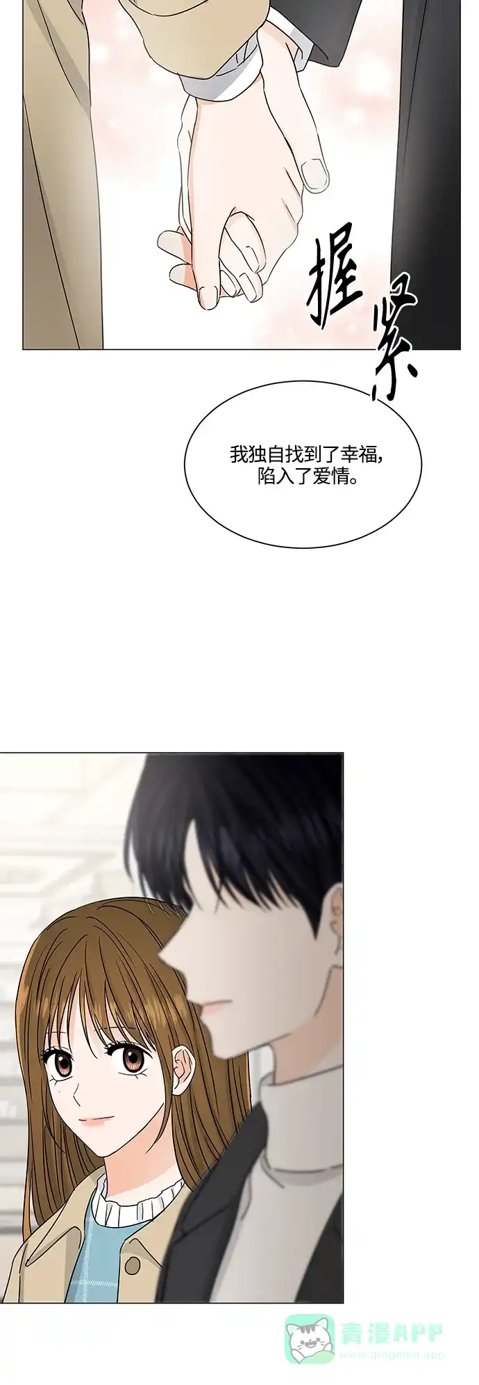 《轻轻触碰你》第133话 第16页