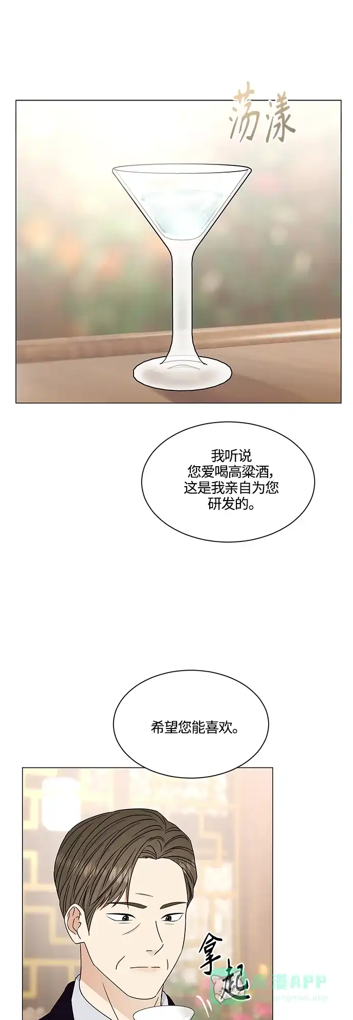 《轻轻触碰你》第133话 第32页
