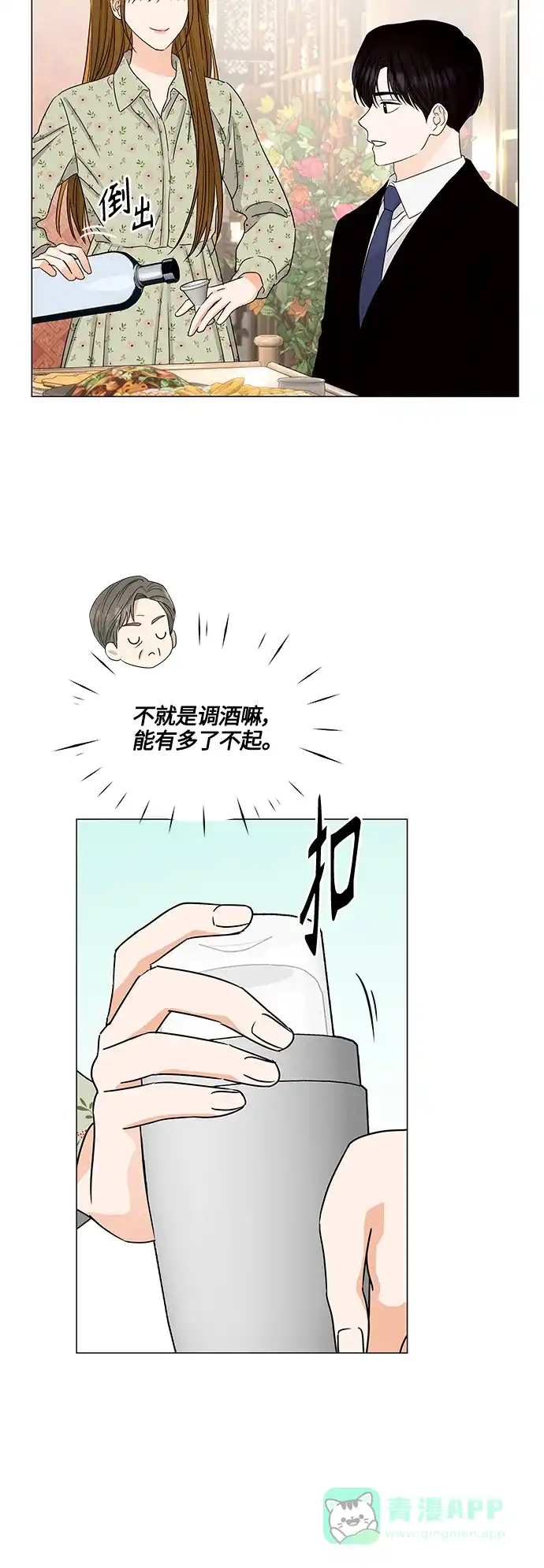 《轻轻触碰你》第133话 第29页
