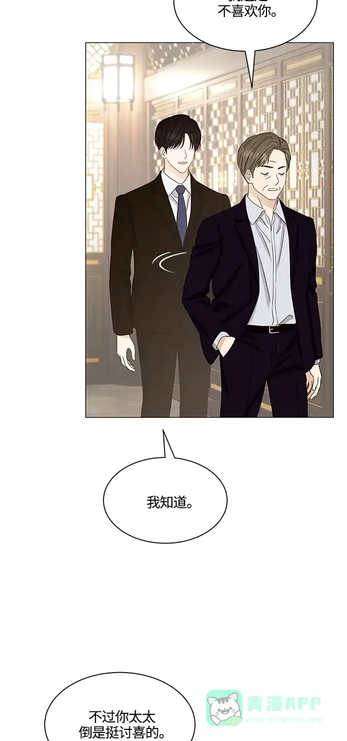 《轻轻触碰你》第133话 第39页