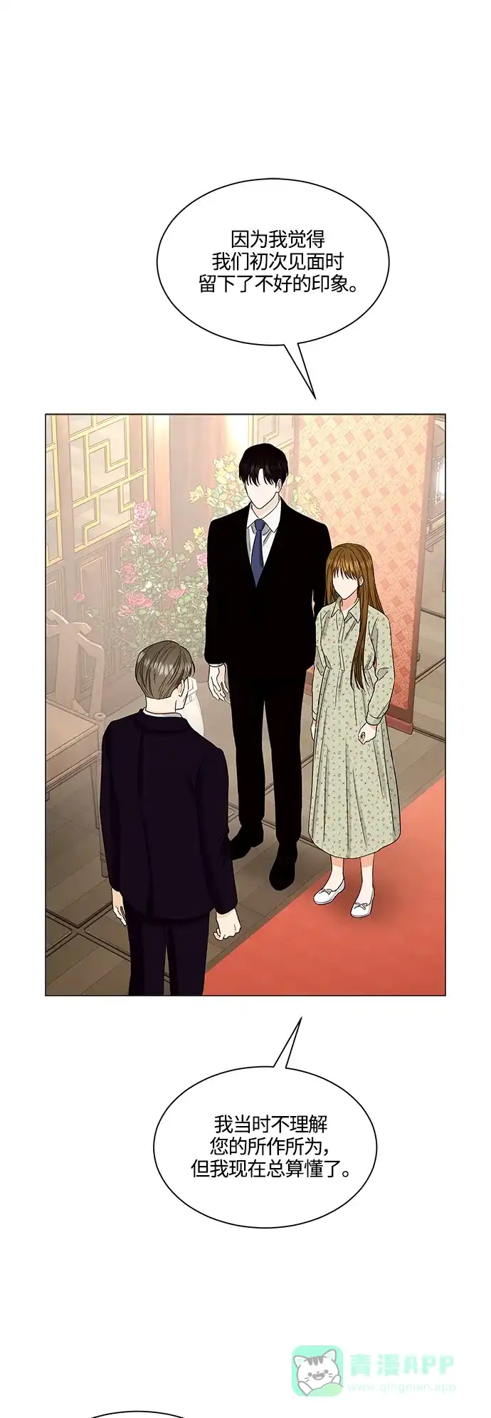 《轻轻触碰你》第133话 第26页