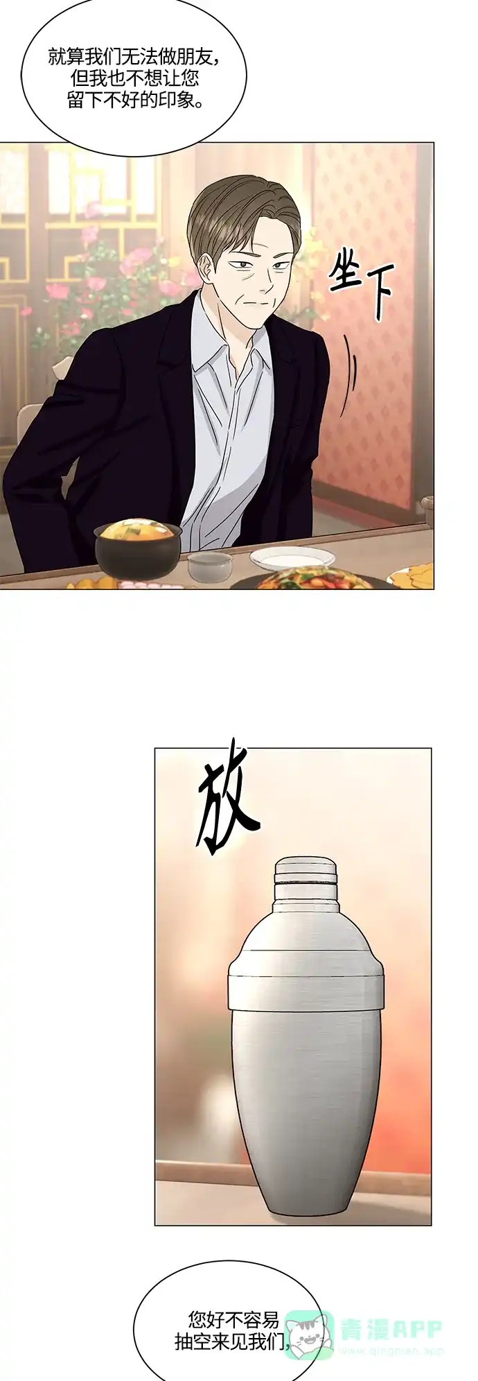 《轻轻触碰你》第133话 第27页