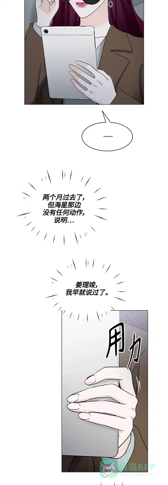 《轻轻触碰你》第133话 第5页