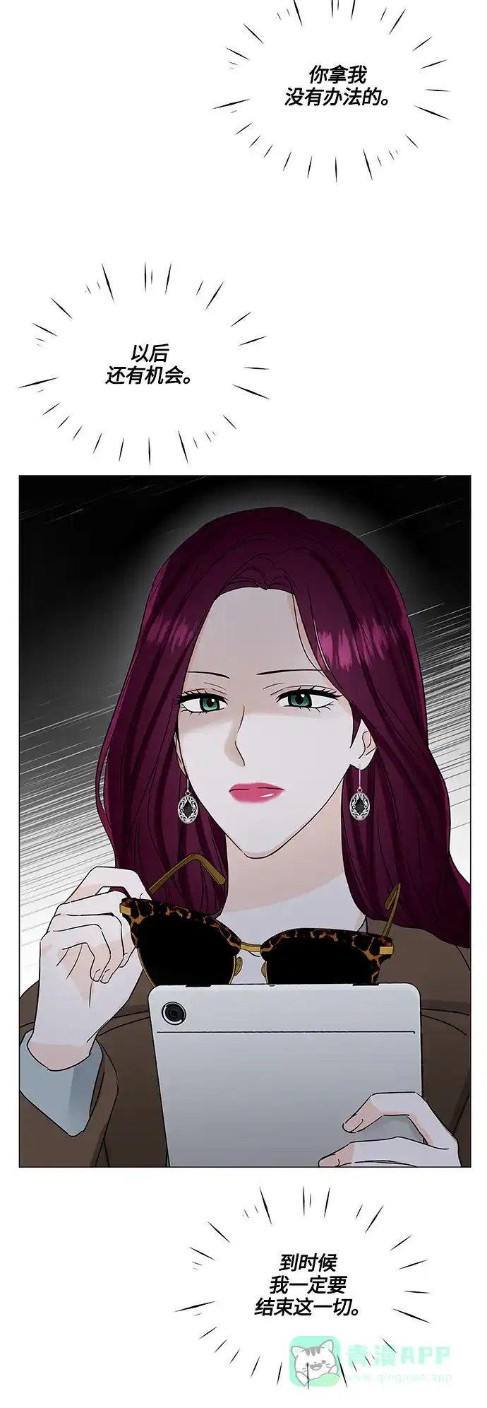 《轻轻触碰你》第133话 第6页