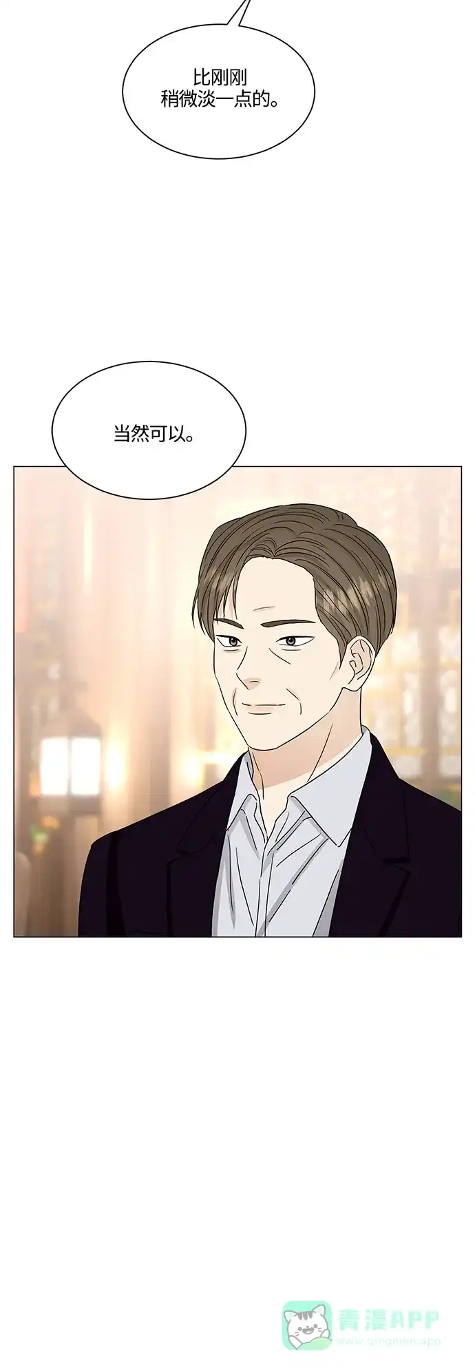 《轻轻触碰你》第133话 第35页