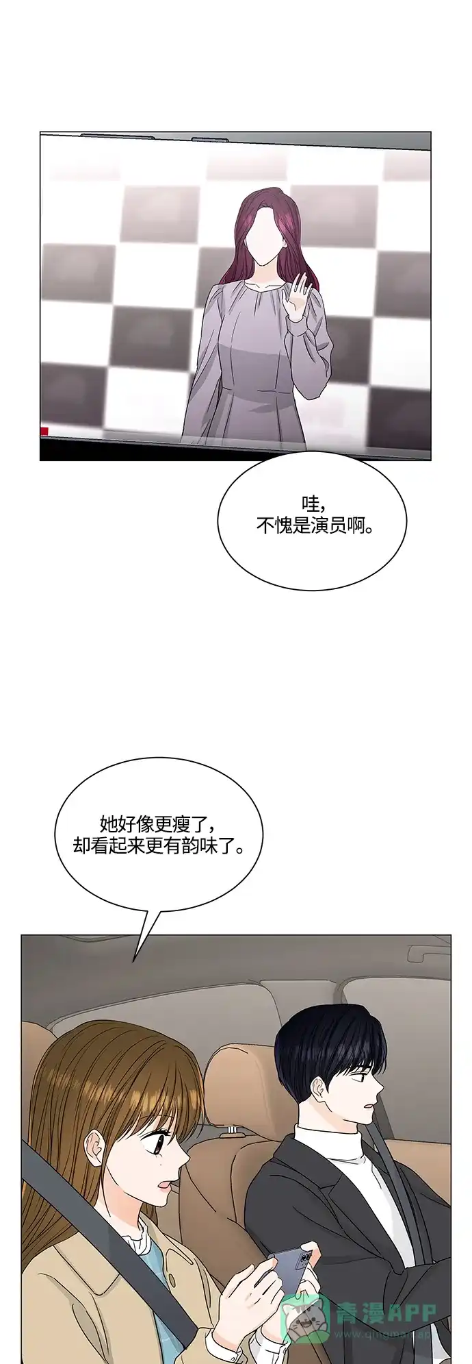《轻轻触碰你》第133话 第8页