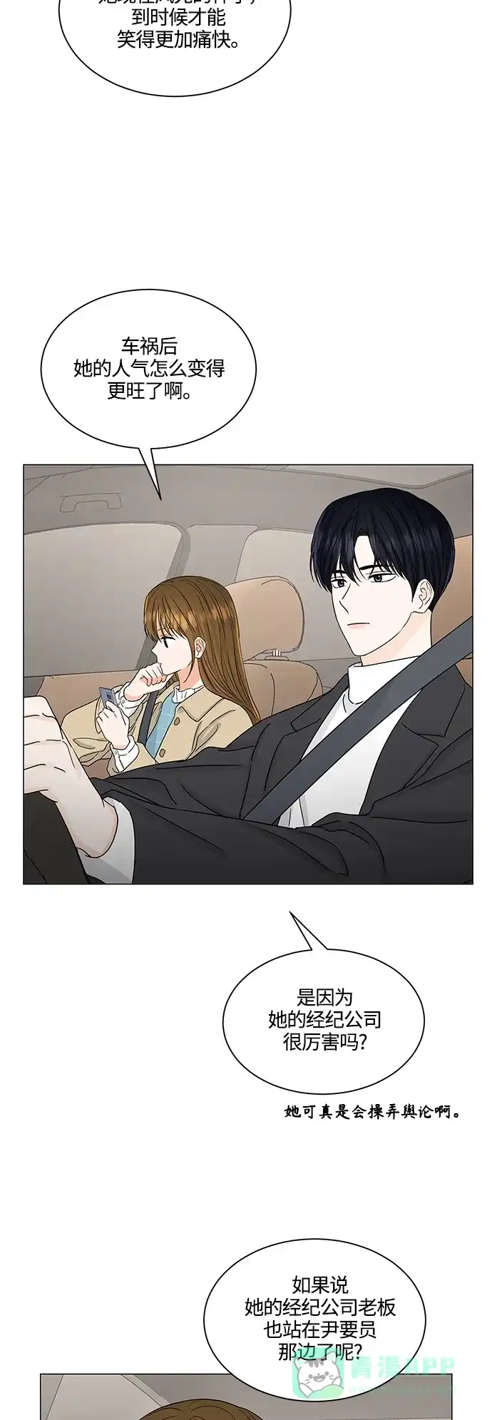 《轻轻触碰你》第133话 第10页
