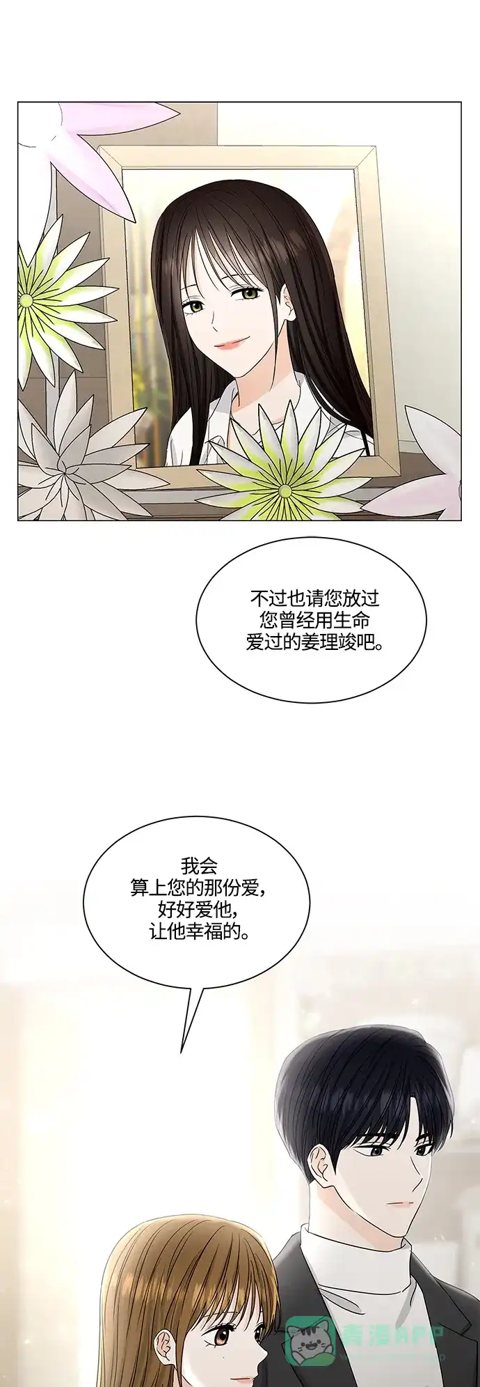 《轻轻触碰你》第133话 第20页
