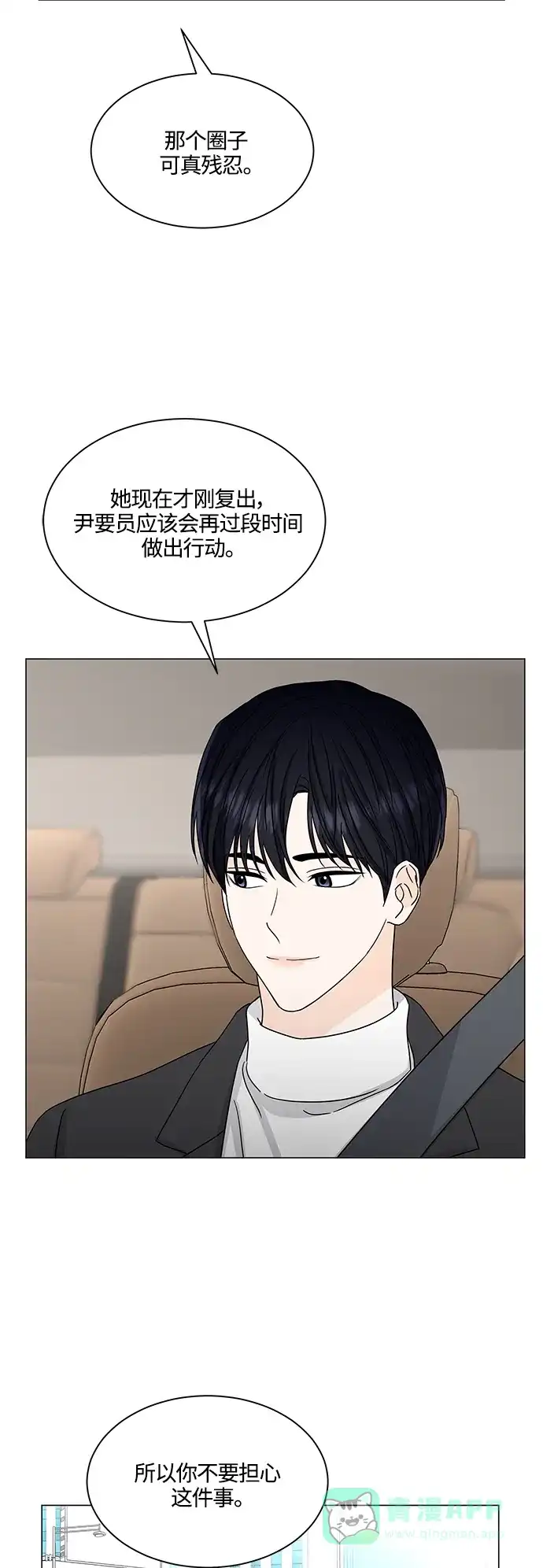 《轻轻触碰你》第133话 第12页