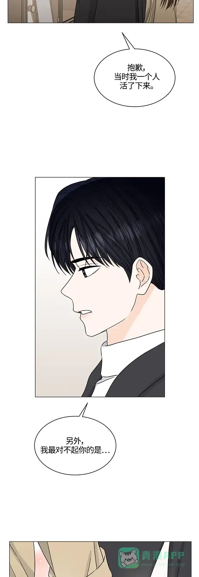 《轻轻触碰你》第133话 第15页