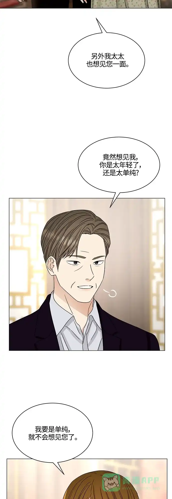 《轻轻触碰你》第133话 第24页