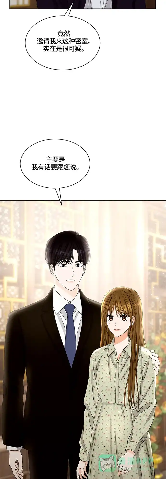 《轻轻触碰你》第133话 第23页