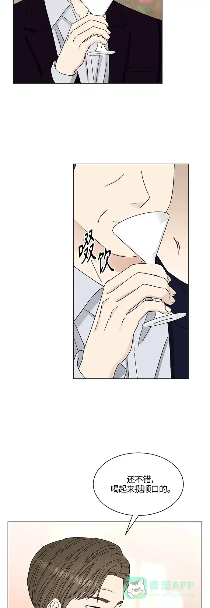《轻轻触碰你》第133话 第33页