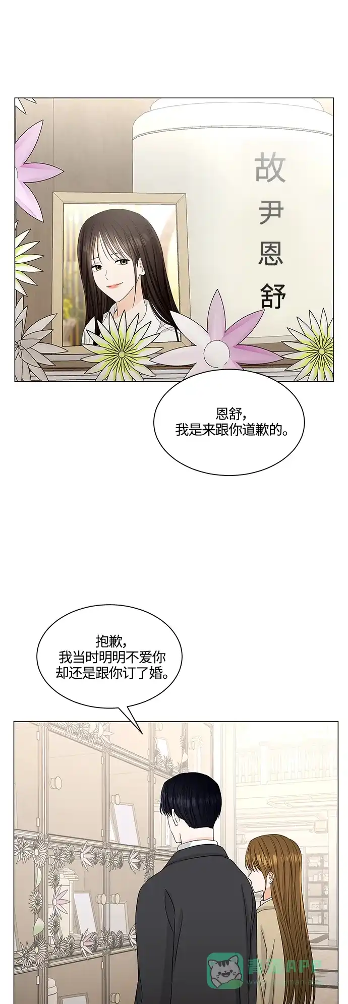 《轻轻触碰你》第133话 第14页