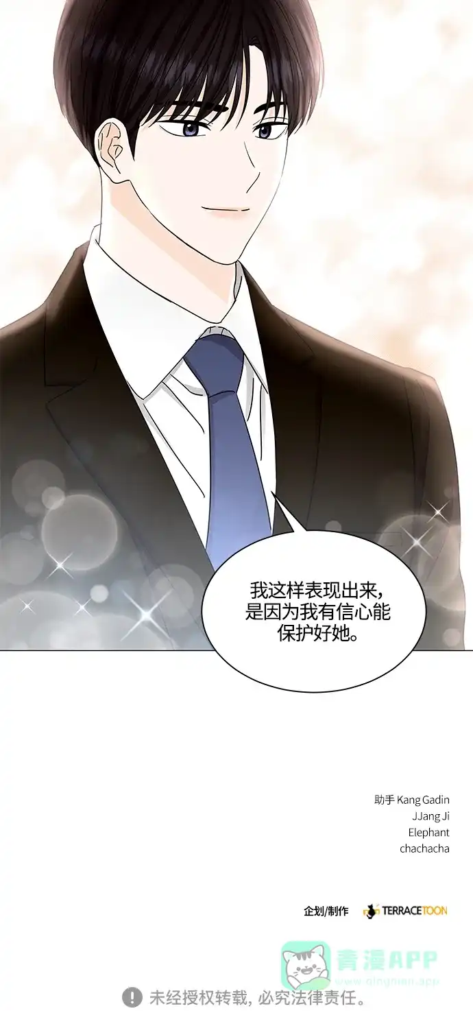 《轻轻触碰你》第133话 第43页