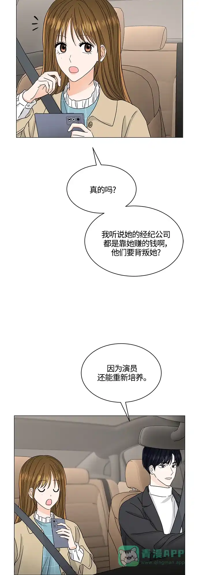 《轻轻触碰你》第133话 第11页