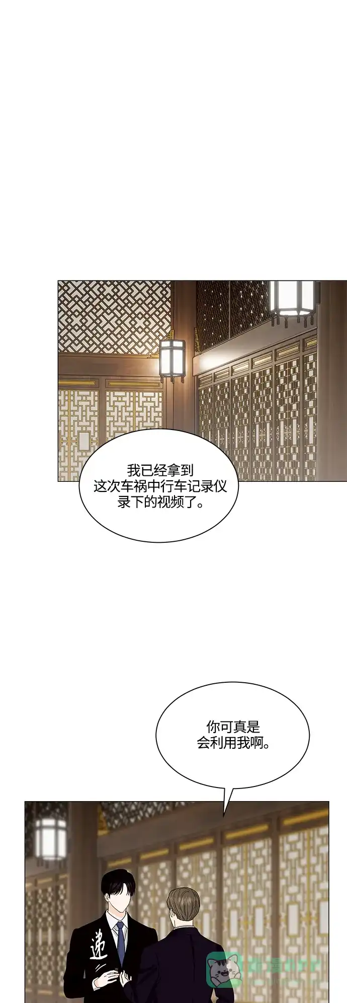 《轻轻触碰你》第133话 第36页