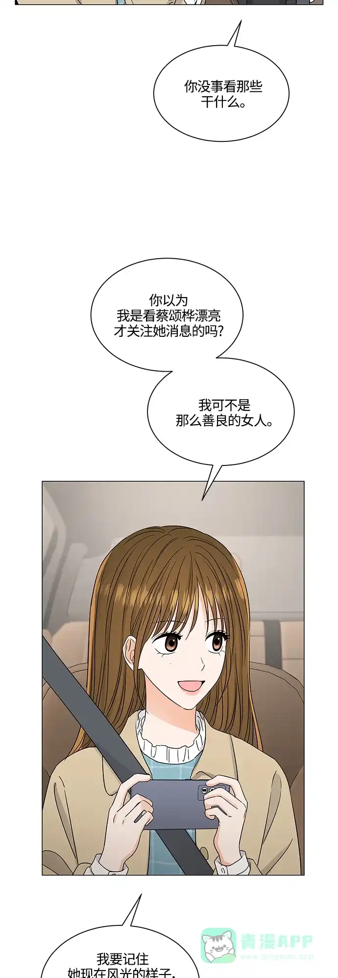 《轻轻触碰你》第133话 第9页