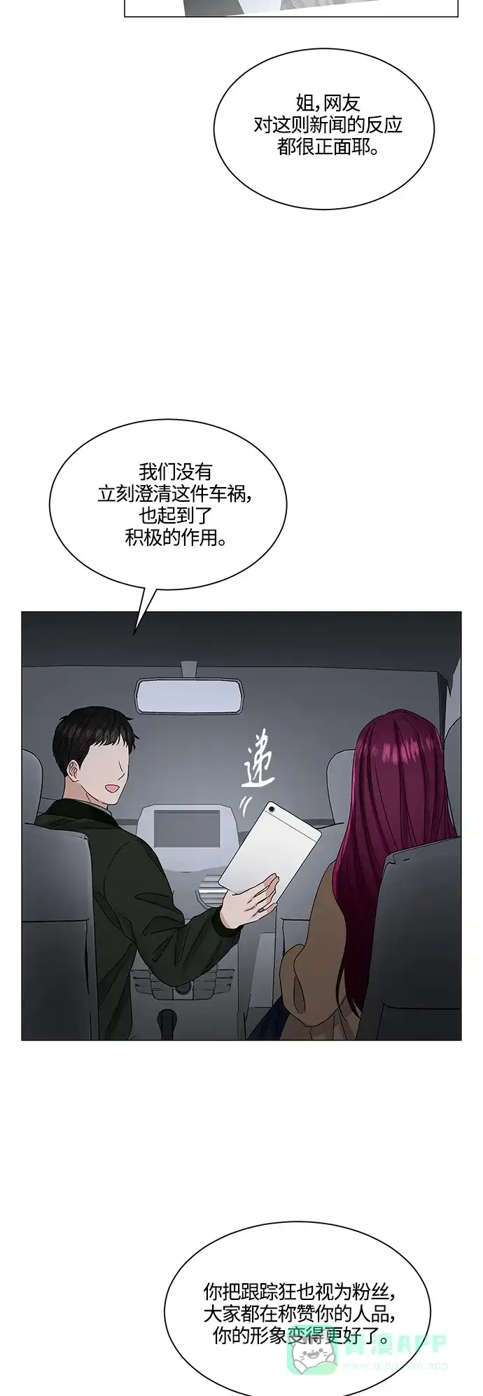 《轻轻触碰你》第133话 第3页