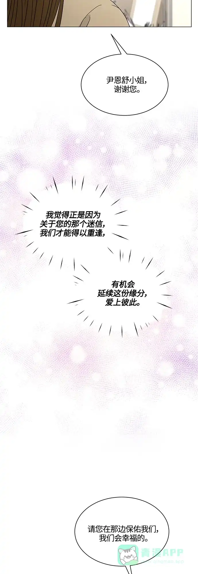 《轻轻触碰你》第133话 第18页