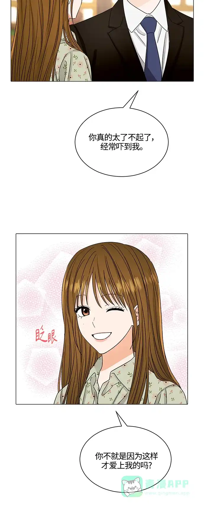 《轻轻触碰你》第134话 第39页