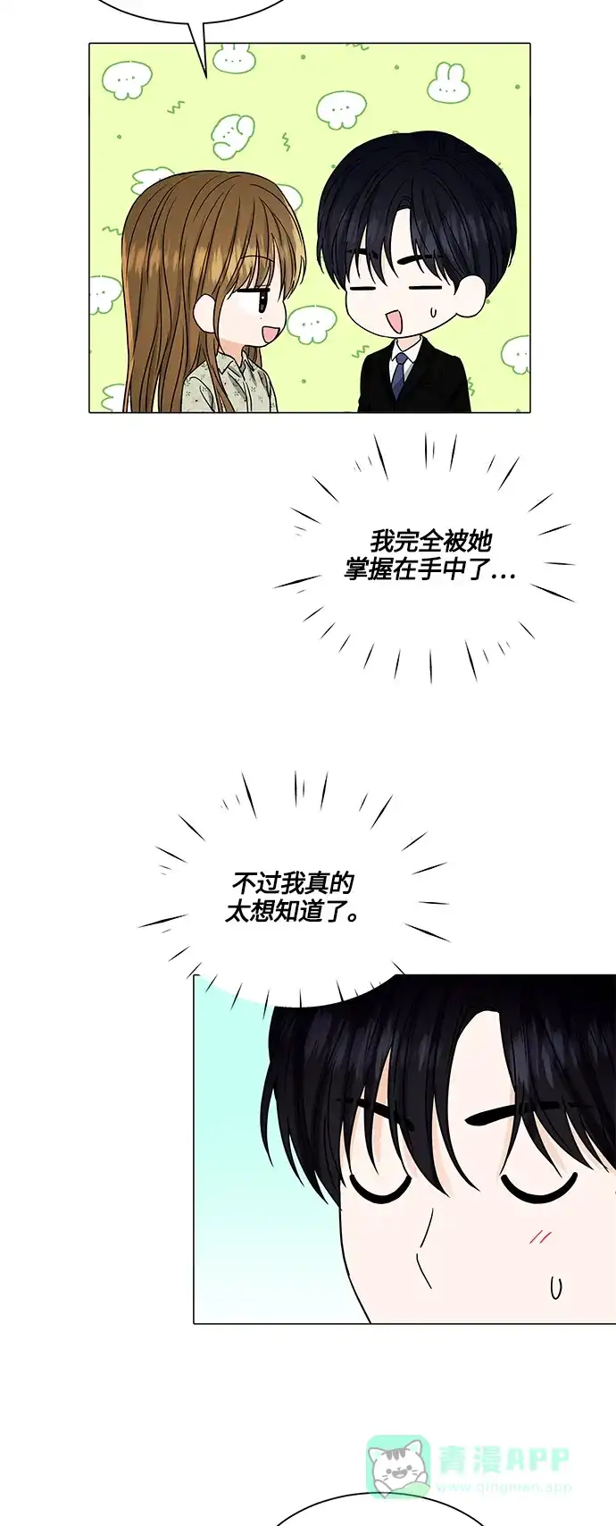《轻轻触碰你》第134话 第18页