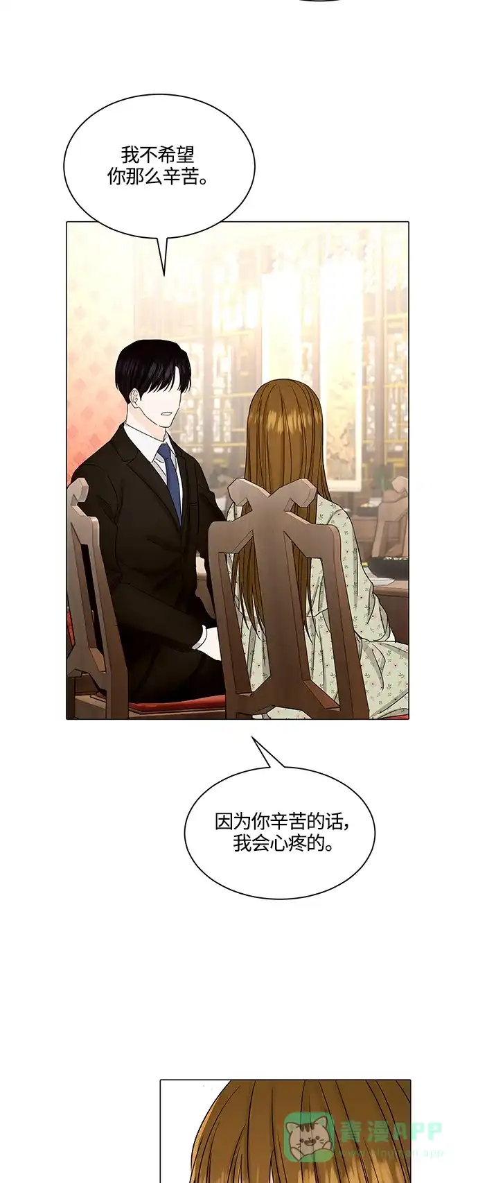 《轻轻触碰你》第134话 第24页